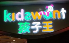 [發(fā)光字制作]-泰州發(fā)光字制作安裝過程應(yīng)該如何注重防水