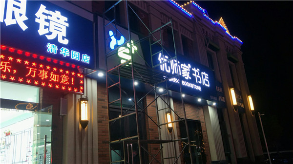 發(fā)光字
