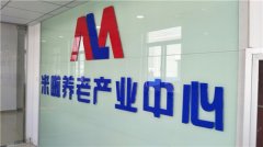 江蘇公司形象墻亞克力設計制作實力企業(yè)推薦！