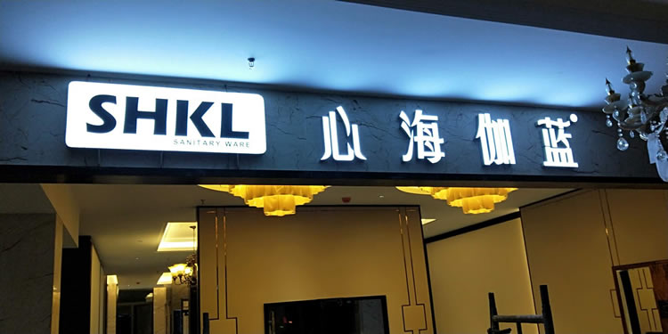 樹脂發(fā)光字 樹脂發(fā)光字