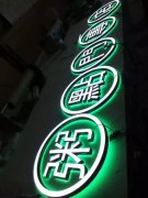 背光發(fā)光字制作哪家強！