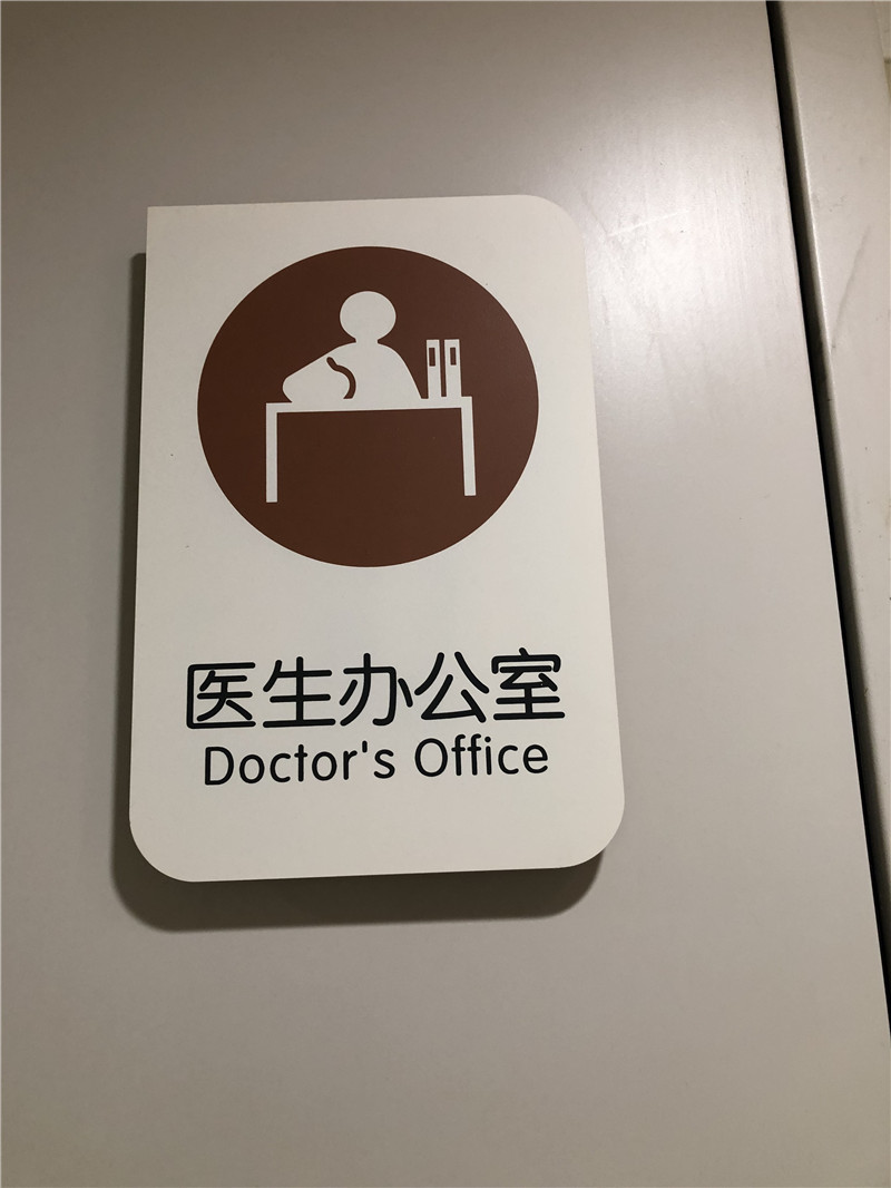 醫(yī)院標(biāo)識(shí)系統(tǒng)