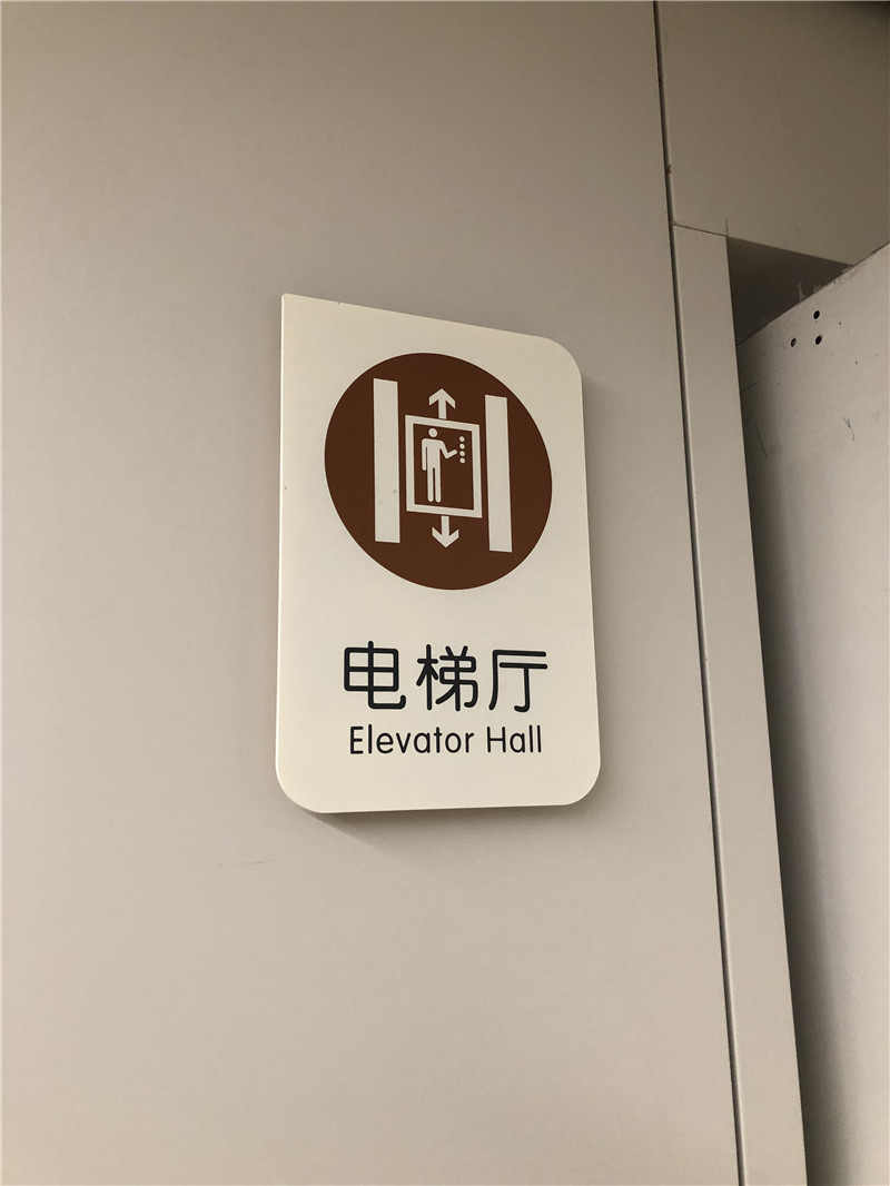 醫(yī)院標(biāo)識系統(tǒng)